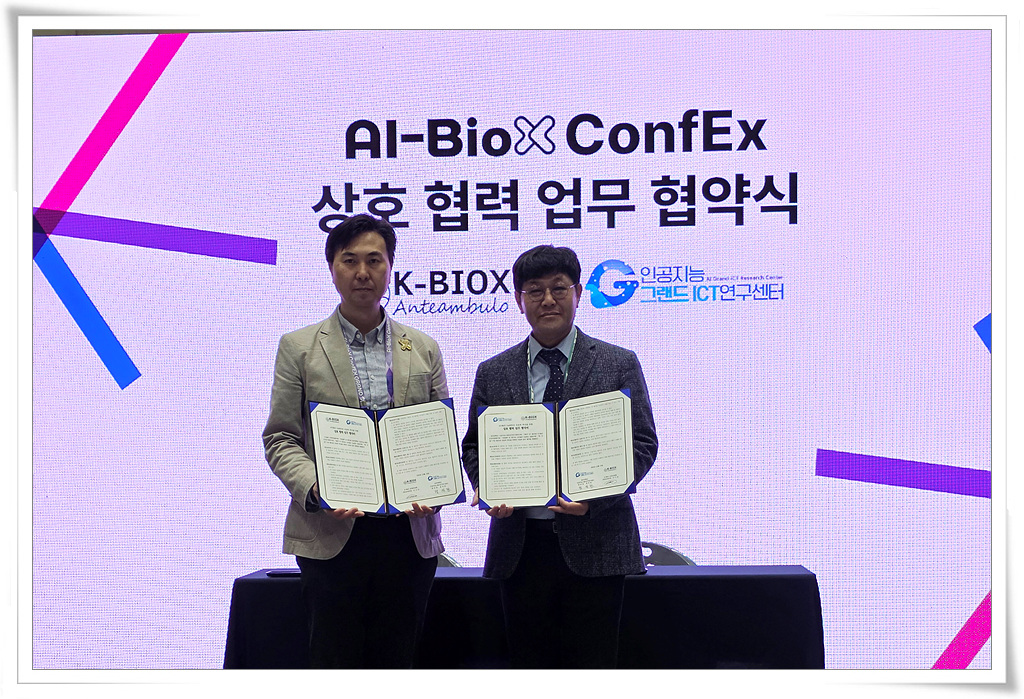 인공지능그랜드ICT연구센터, K-BioX 운영위원회와 협약