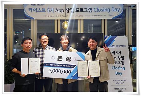 창업동아리 언더페이즈, 카이스트 앱 창업 프로그램 은상